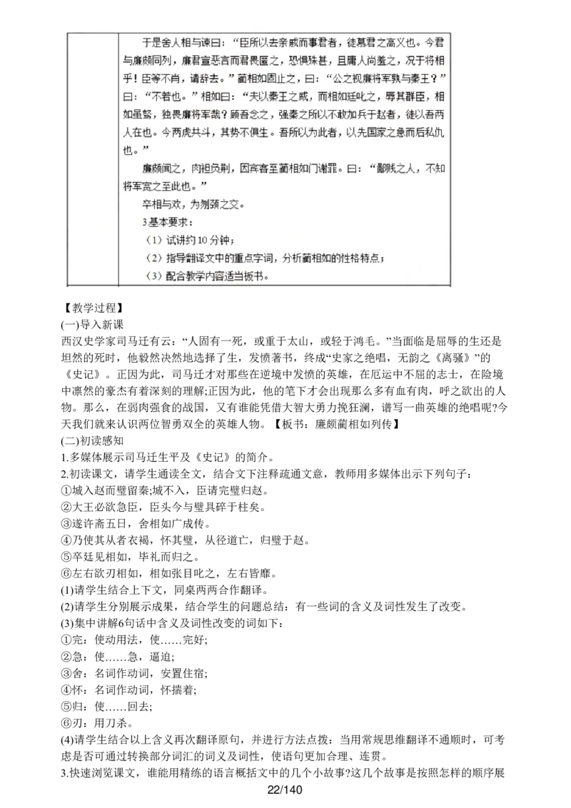 [内部]高中语文教资面试押题库汇编_教资面试知识库