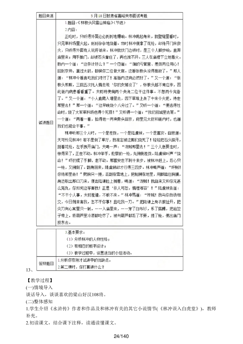 [内部]高中语文教资面试押题库汇编_教资面试知识库