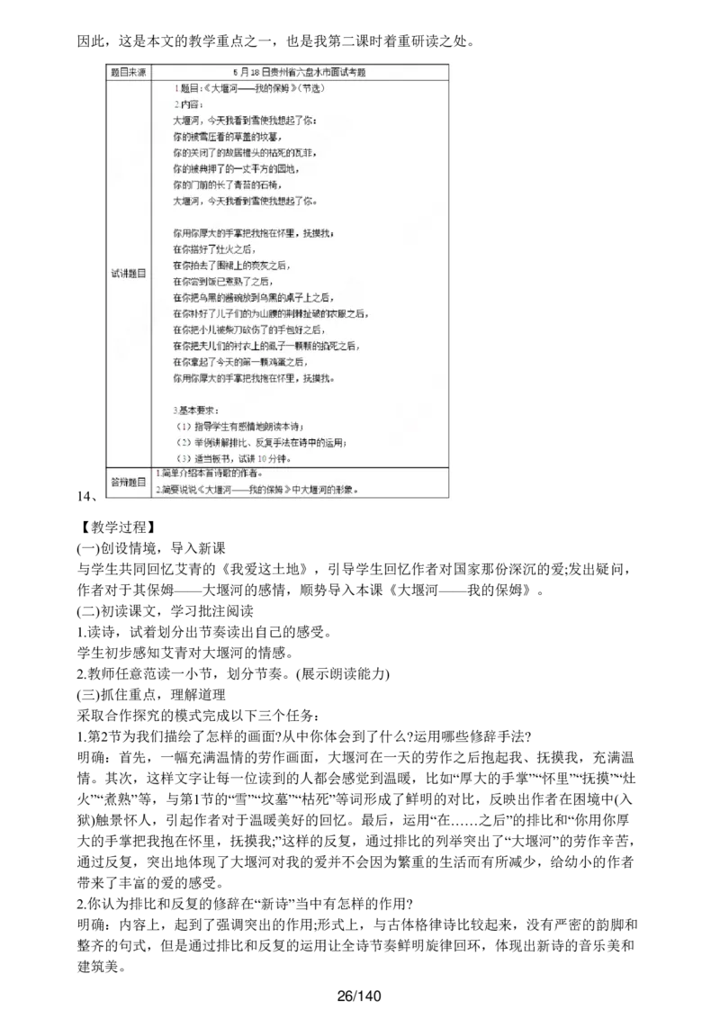 [内部]高中语文教资面试押题库汇编_教资面试知识库