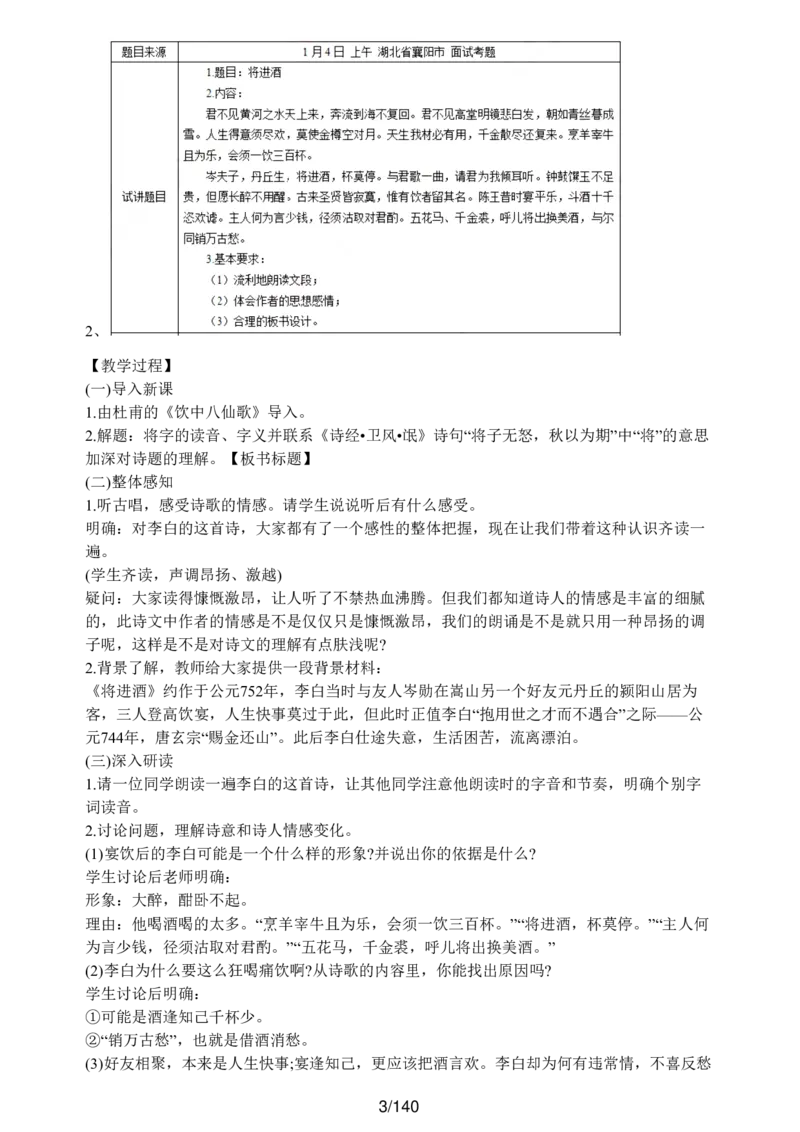 [内部]高中语文教资面试押题库汇编_教资面试知识库