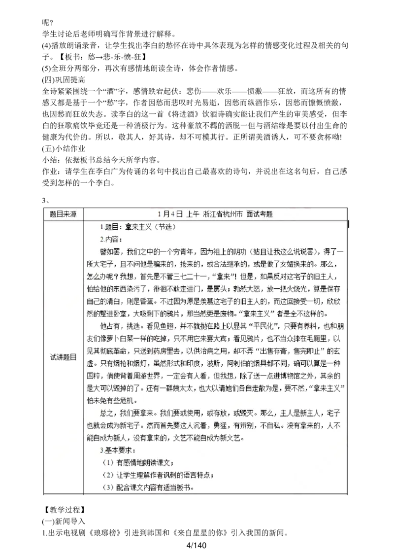 [内部]高中语文教资面试押题库汇编_教资面试知识库