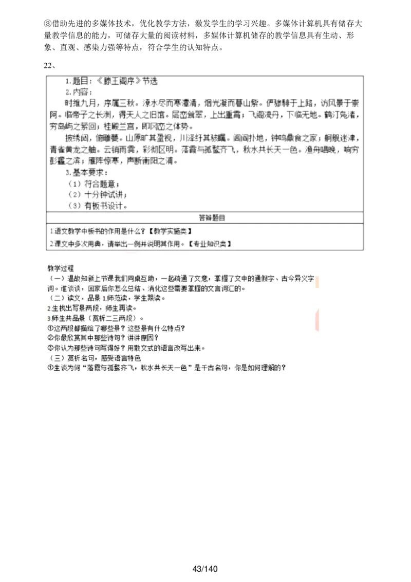 [内部]高中语文教资面试押题库汇编_教资面试知识库