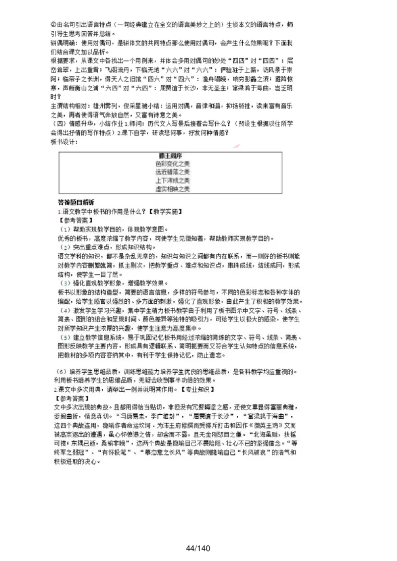 [内部]高中语文教资面试押题库汇编_教资面试知识库