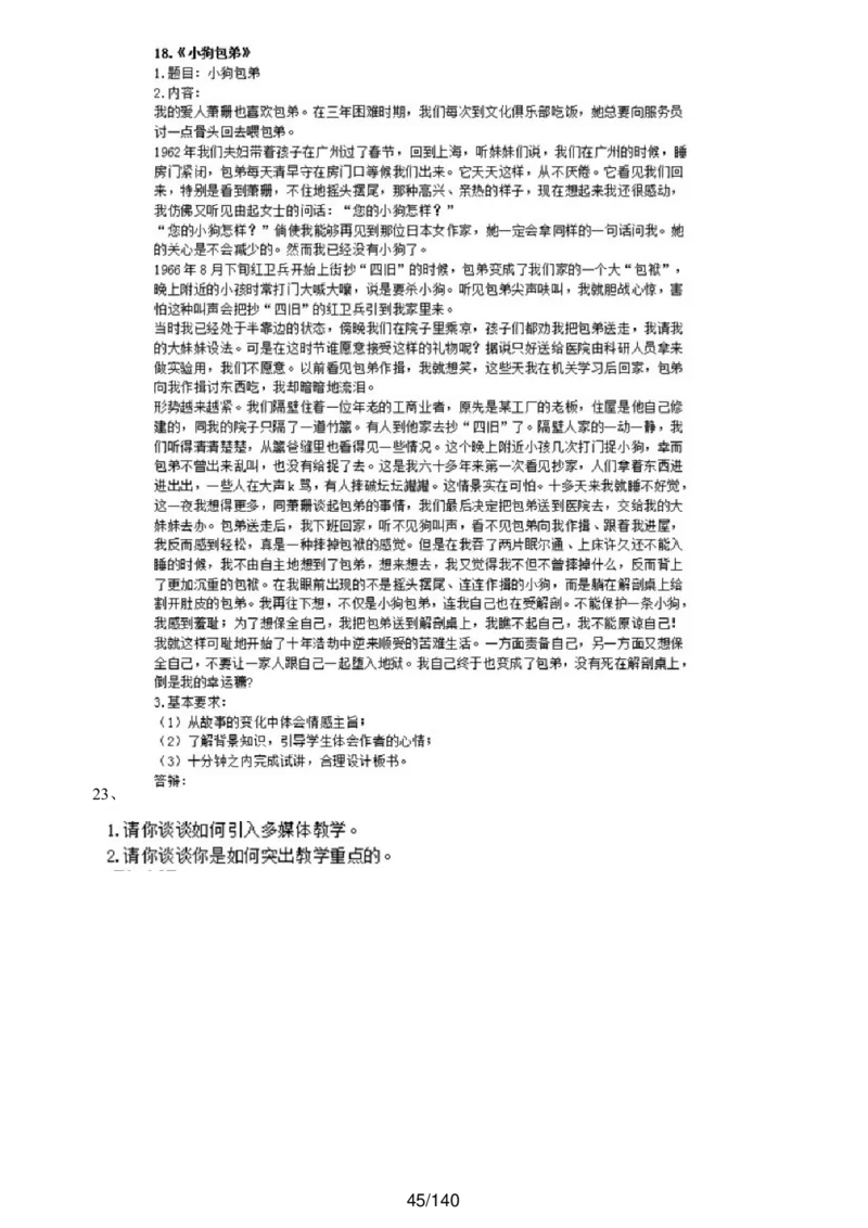 [内部]高中语文教资面试押题库汇编_教资面试知识库