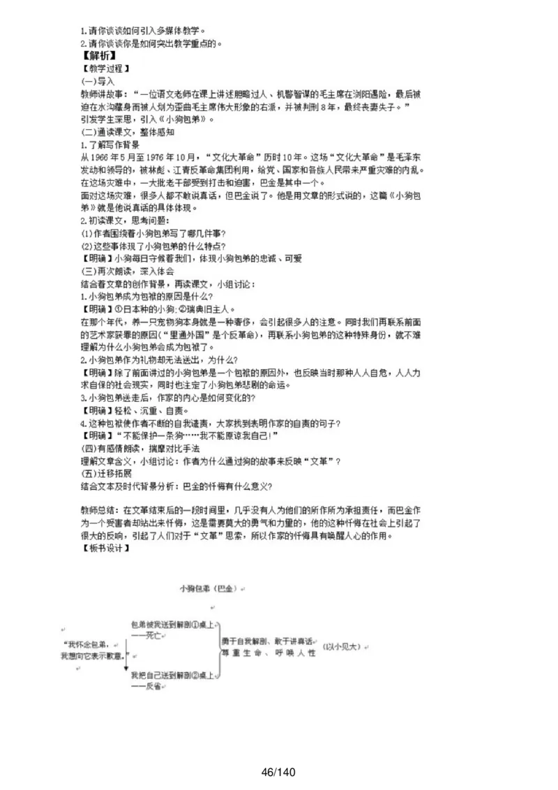 [内部]高中语文教资面试押题库汇编_教资面试知识库