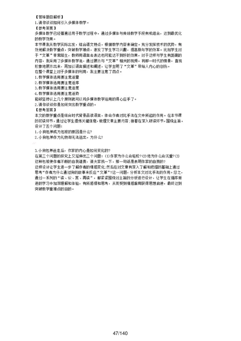 [内部]高中语文教资面试押题库汇编_教资面试知识库