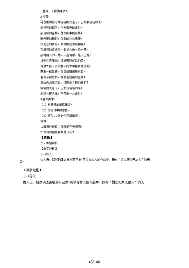 [内部]高中语文教资面试押题库汇编_教资面试知识库