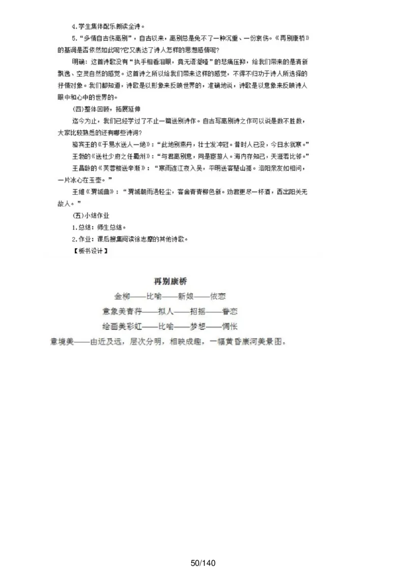 [内部]高中语文教资面试押题库汇编_教资面试知识库