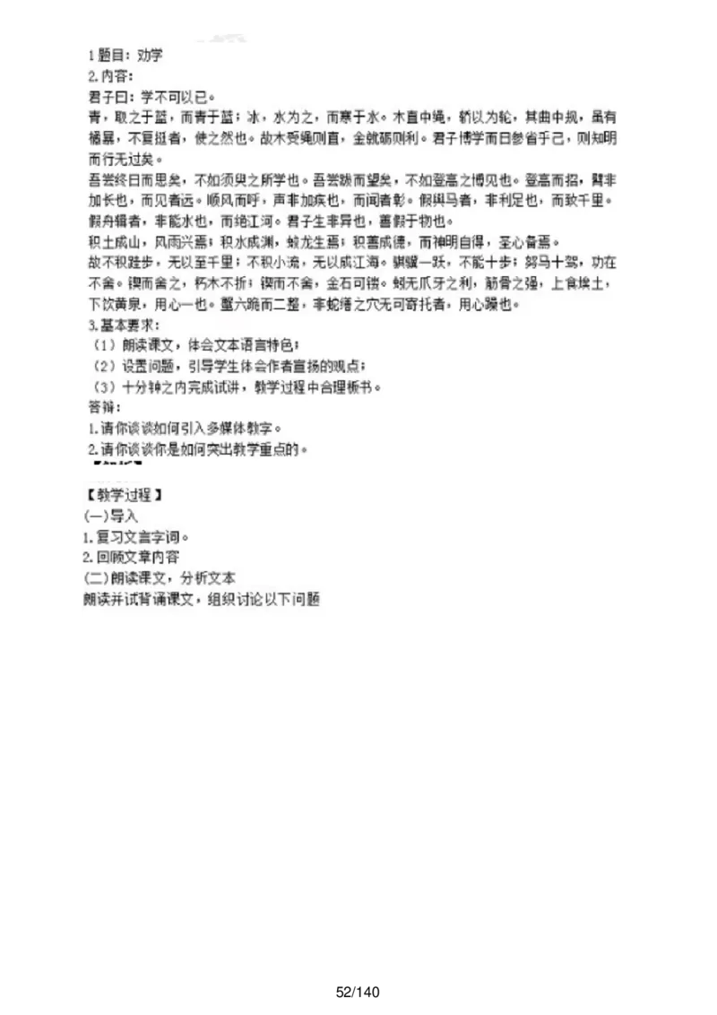 [内部]高中语文教资面试押题库汇编_教资面试知识库