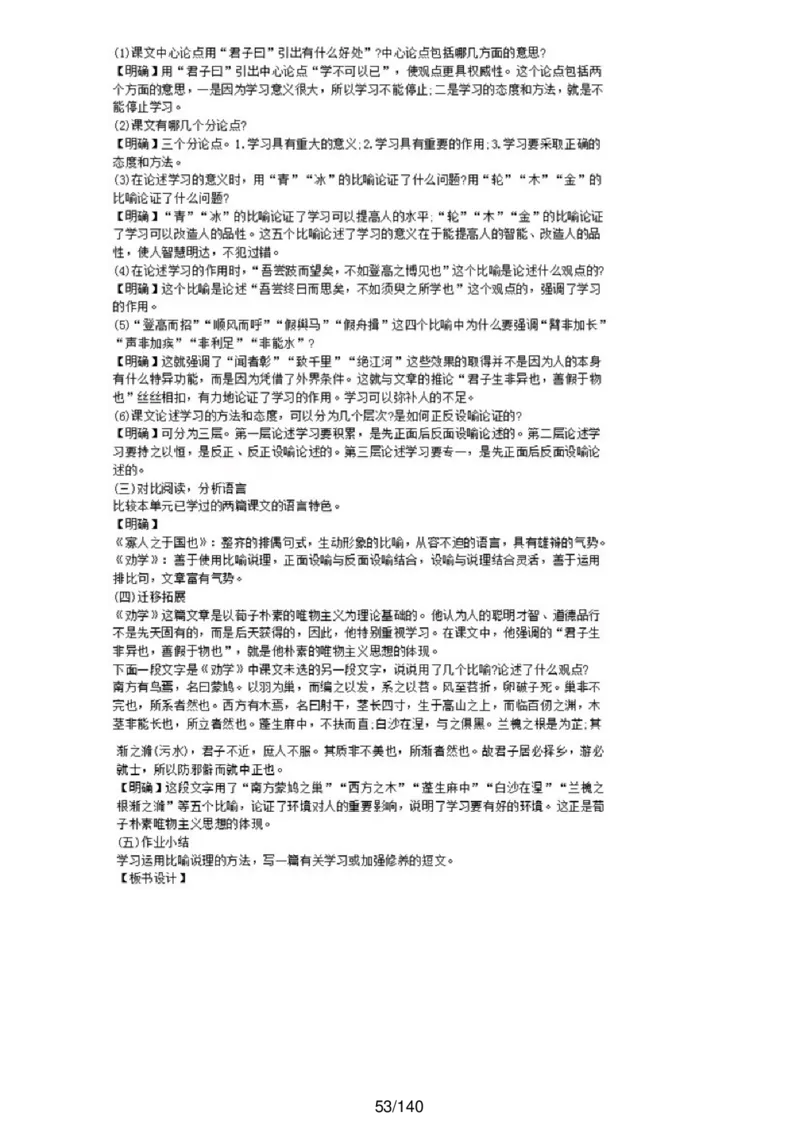 [内部]高中语文教资面试押题库汇编_教资面试知识库