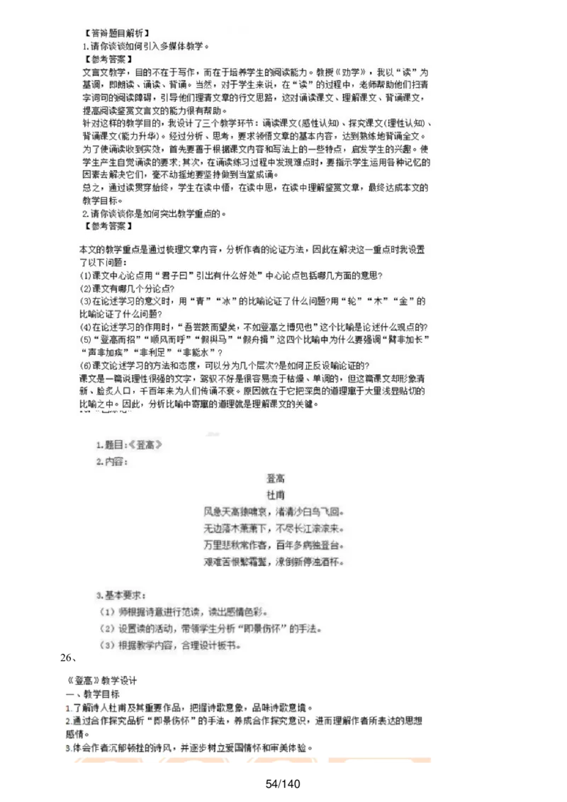 [内部]高中语文教资面试押题库汇编_教资面试知识库