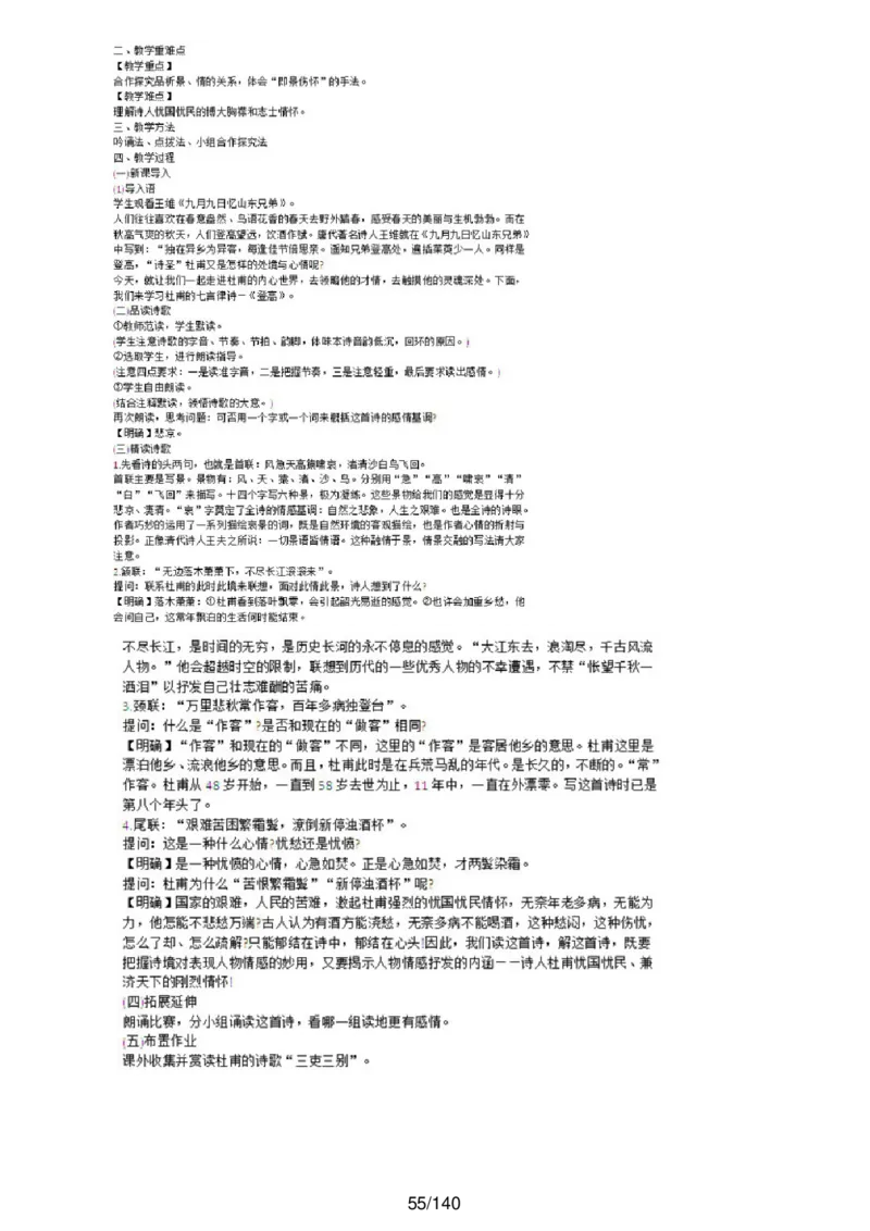 [内部]高中语文教资面试押题库汇编_教资面试知识库