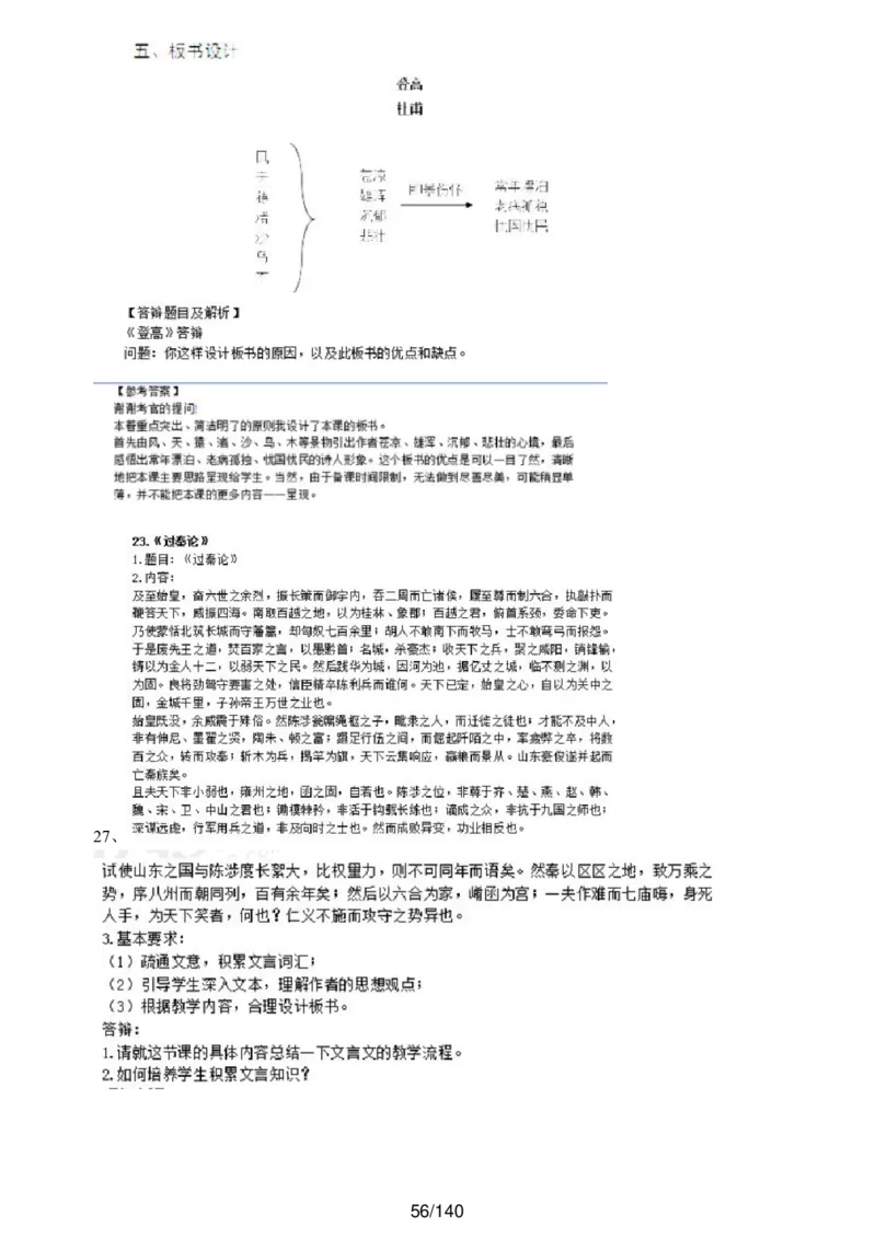 [内部]高中语文教资面试押题库汇编_教资面试知识库