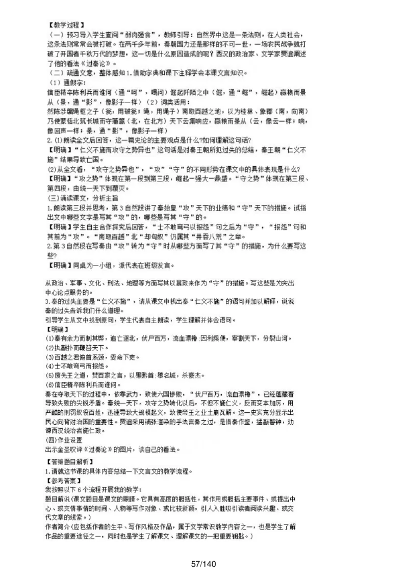 [内部]高中语文教资面试押题库汇编_教资面试知识库