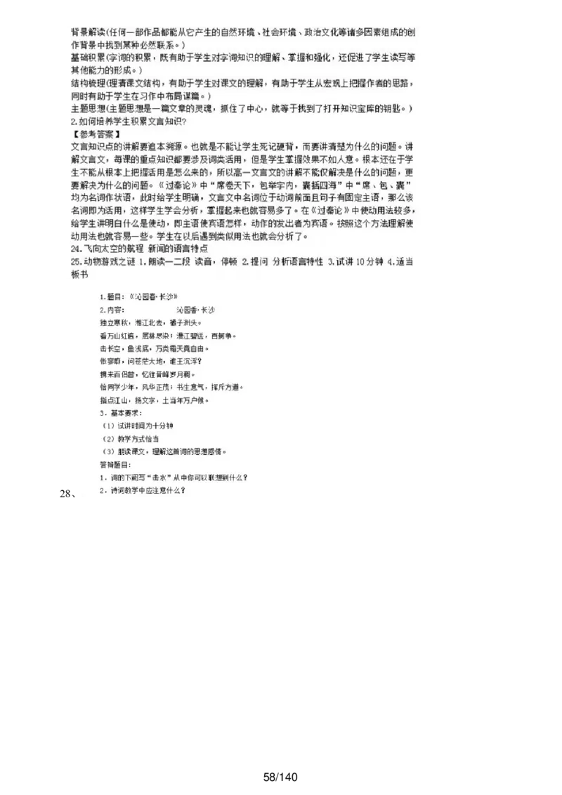 [内部]高中语文教资面试押题库汇编_教资面试知识库