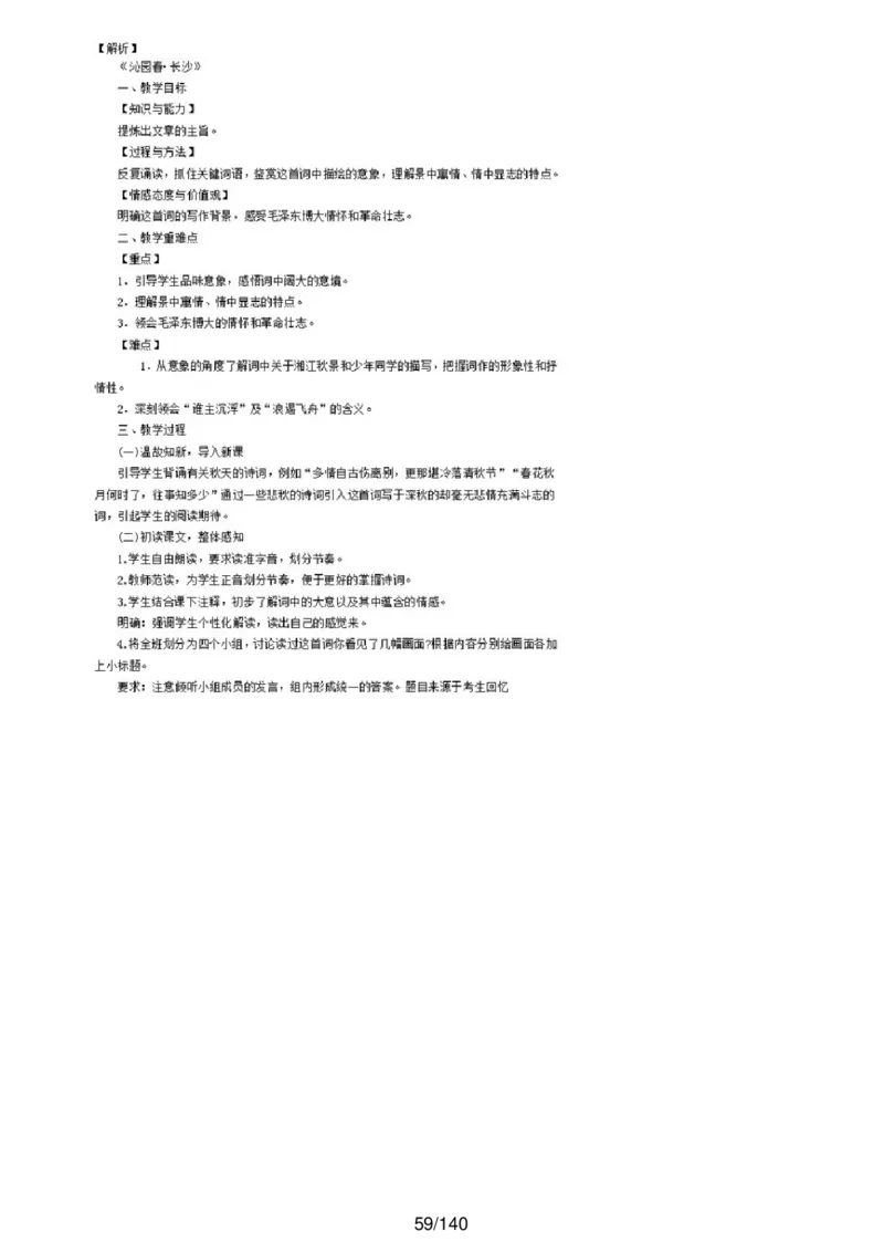 [内部]高中语文教资面试押题库汇编_教资面试知识库
