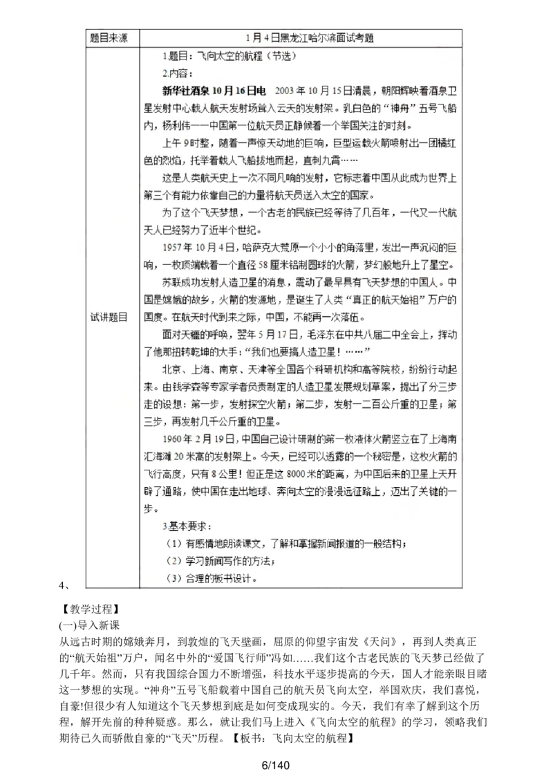 [内部]高中语文教资面试押题库汇编_教资面试知识库