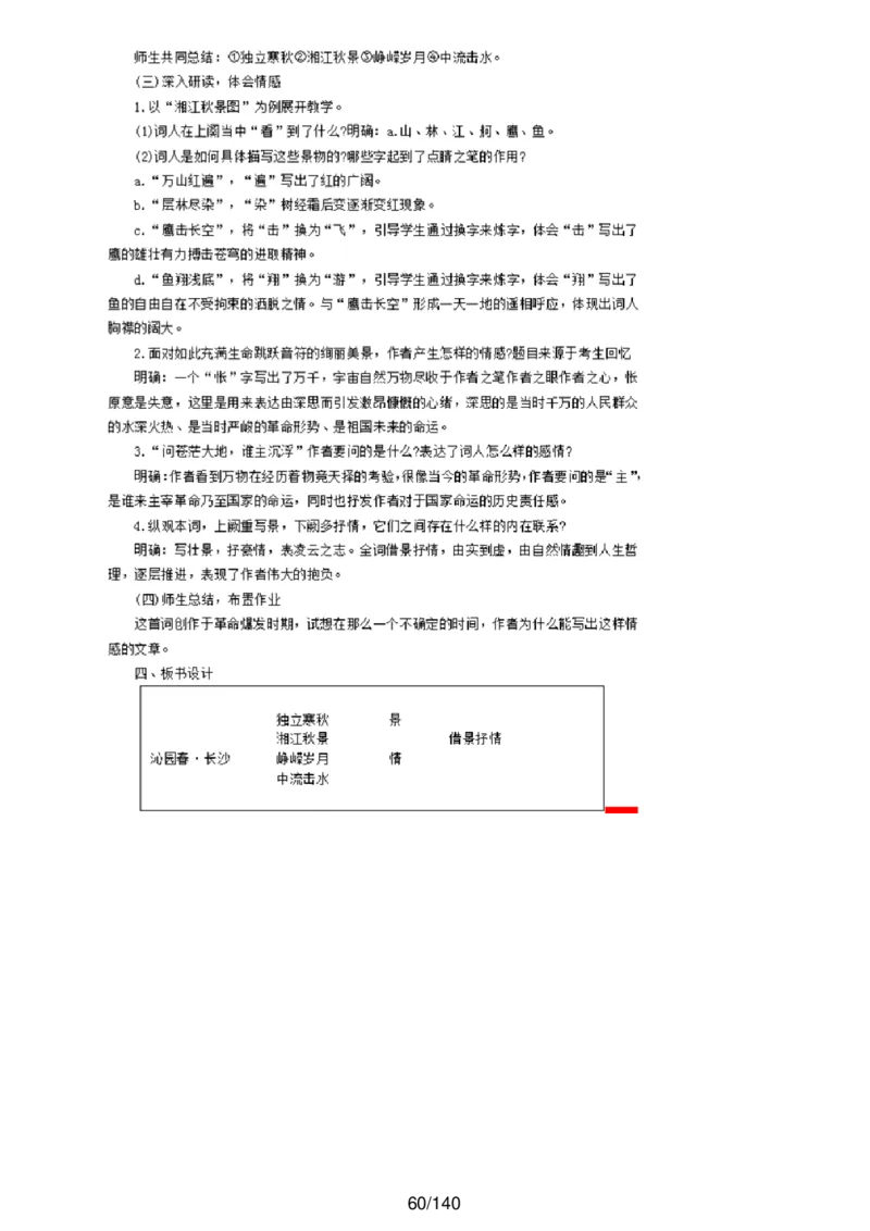 [内部]高中语文教资面试押题库汇编_教资面试知识库
