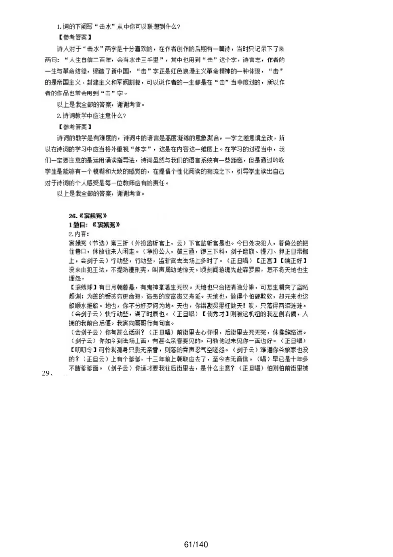 [内部]高中语文教资面试押题库汇编_教资面试知识库