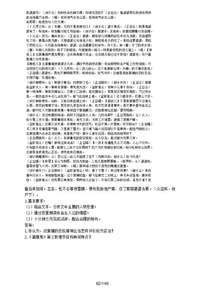 [内部]高中语文教资面试押题库汇编_教资面试知识库