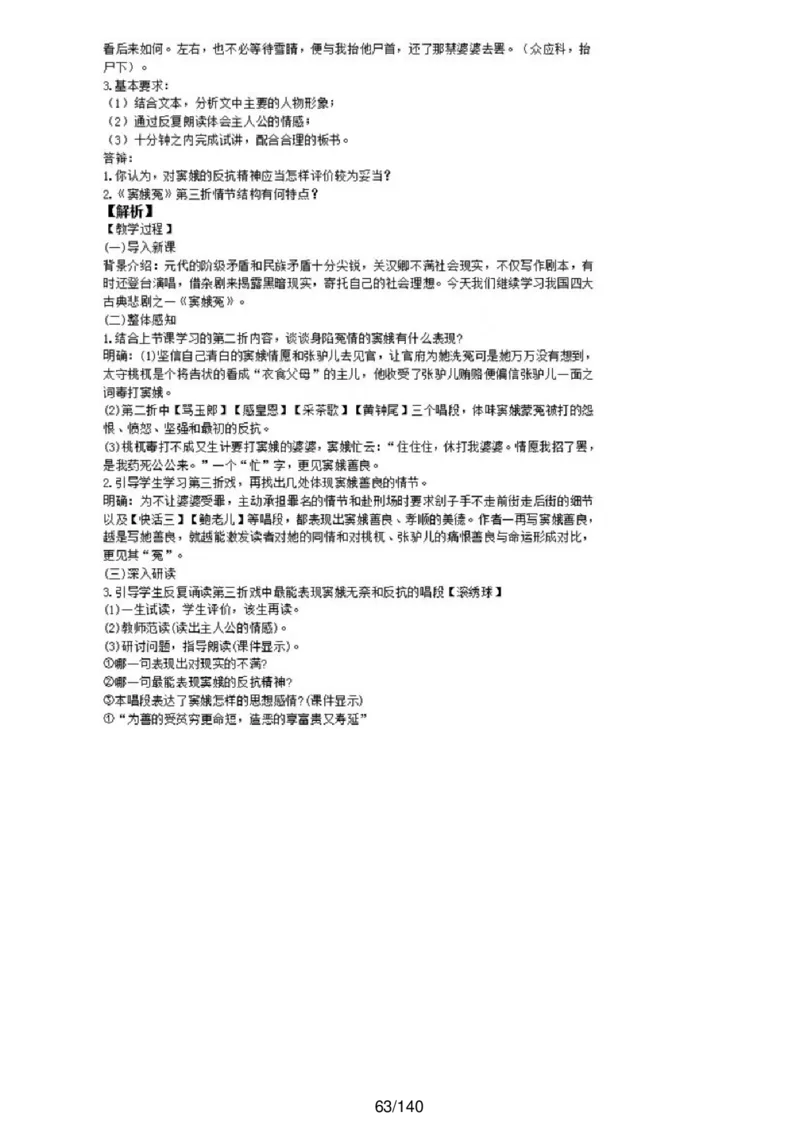 [内部]高中语文教资面试押题库汇编_教资面试知识库