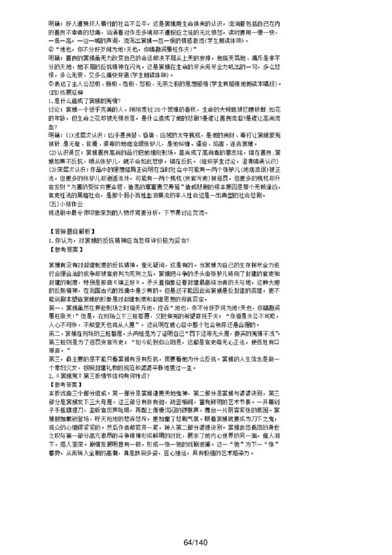 [内部]高中语文教资面试押题库汇编_教资面试知识库