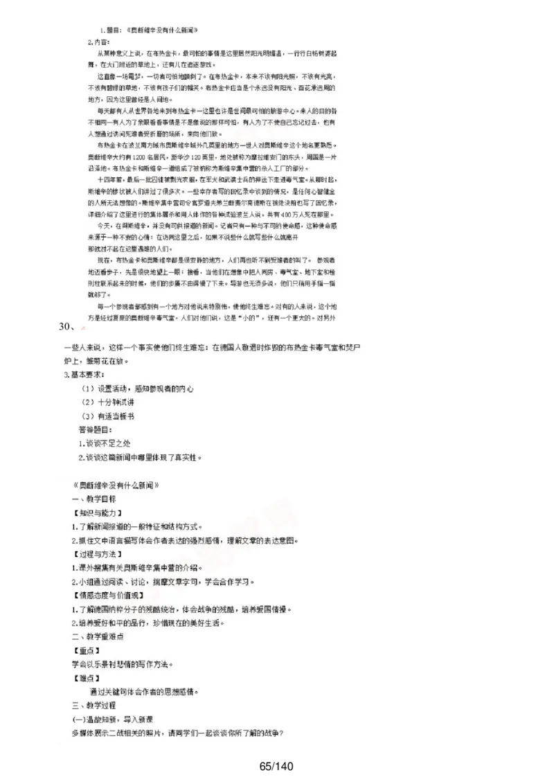 [内部]高中语文教资面试押题库汇编_教资面试知识库