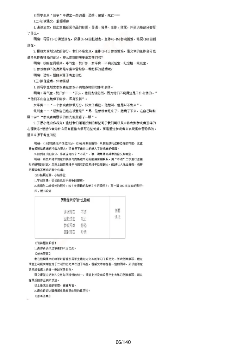 [内部]高中语文教资面试押题库汇编_教资面试知识库
