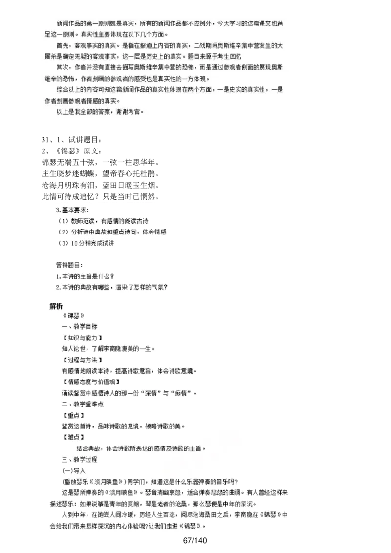 [内部]高中语文教资面试押题库汇编_教资面试知识库
