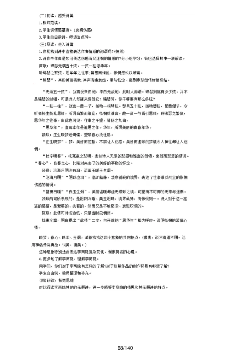 [内部]高中语文教资面试押题库汇编_教资面试知识库