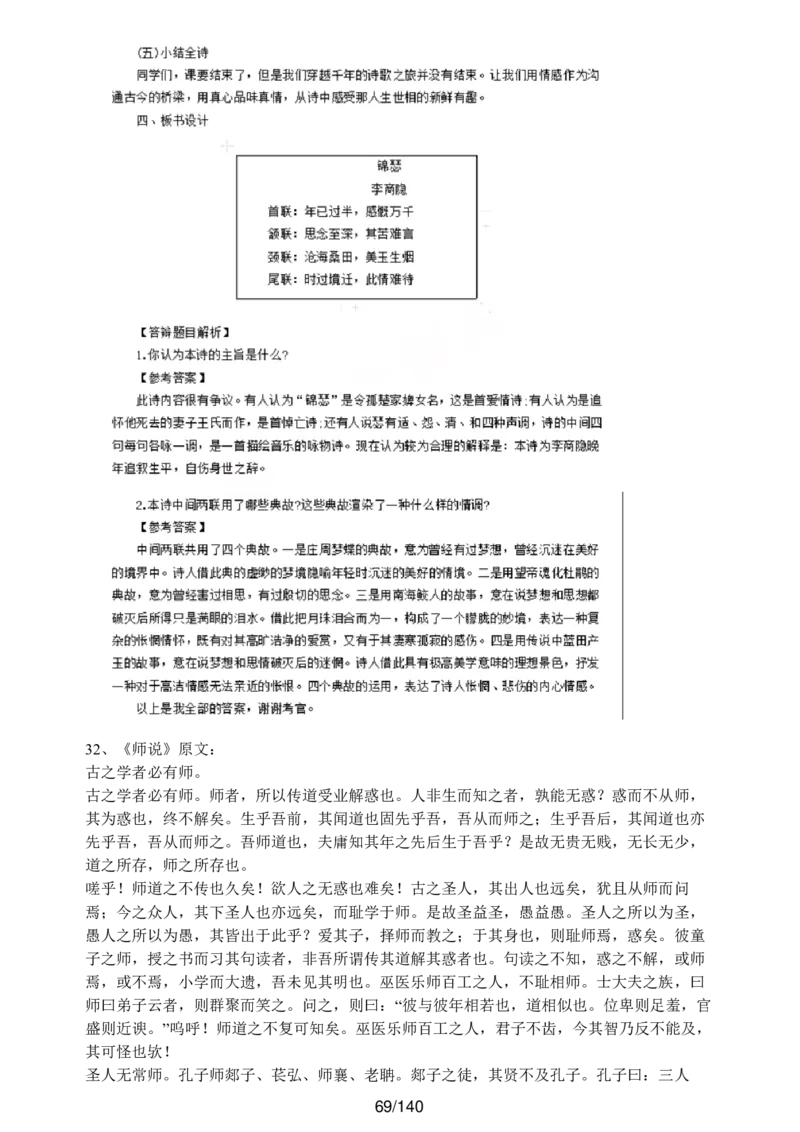 [内部]高中语文教资面试押题库汇编_教资面试知识库