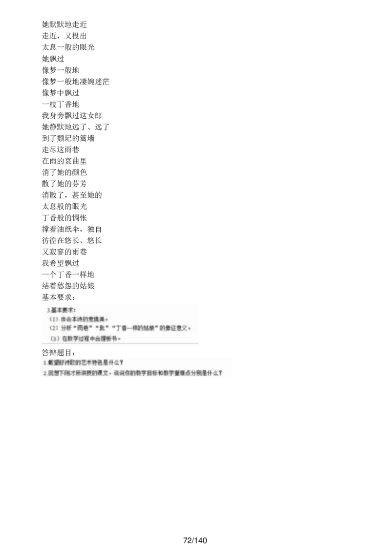[内部]高中语文教资面试押题库汇编_教资面试知识库