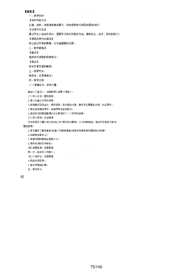 [内部]高中语文教资面试押题库汇编_教资面试知识库