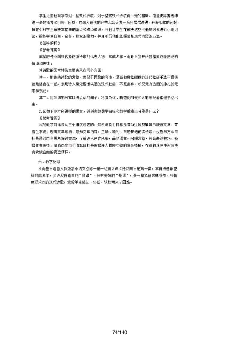 [内部]高中语文教资面试押题库汇编_教资面试知识库