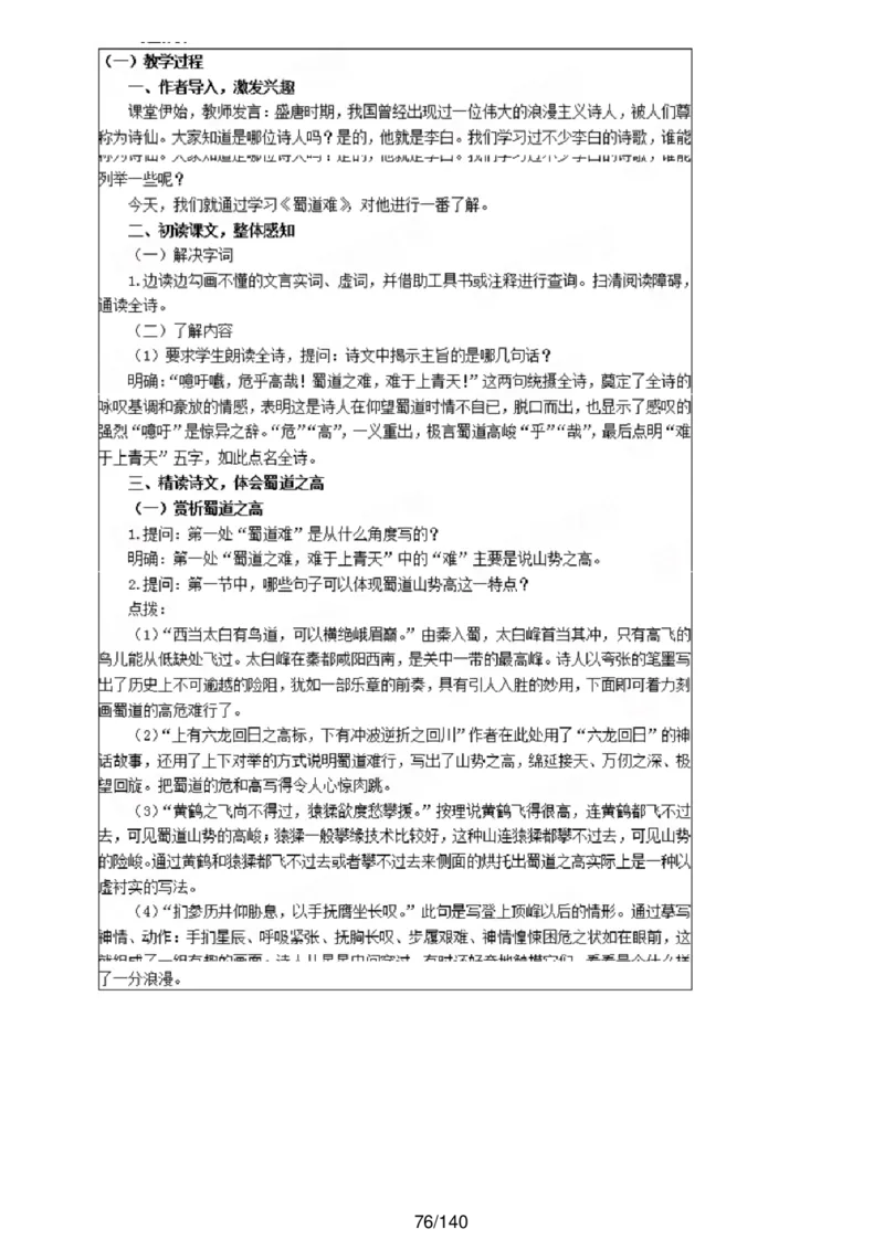 [内部]高中语文教资面试押题库汇编_教资面试知识库