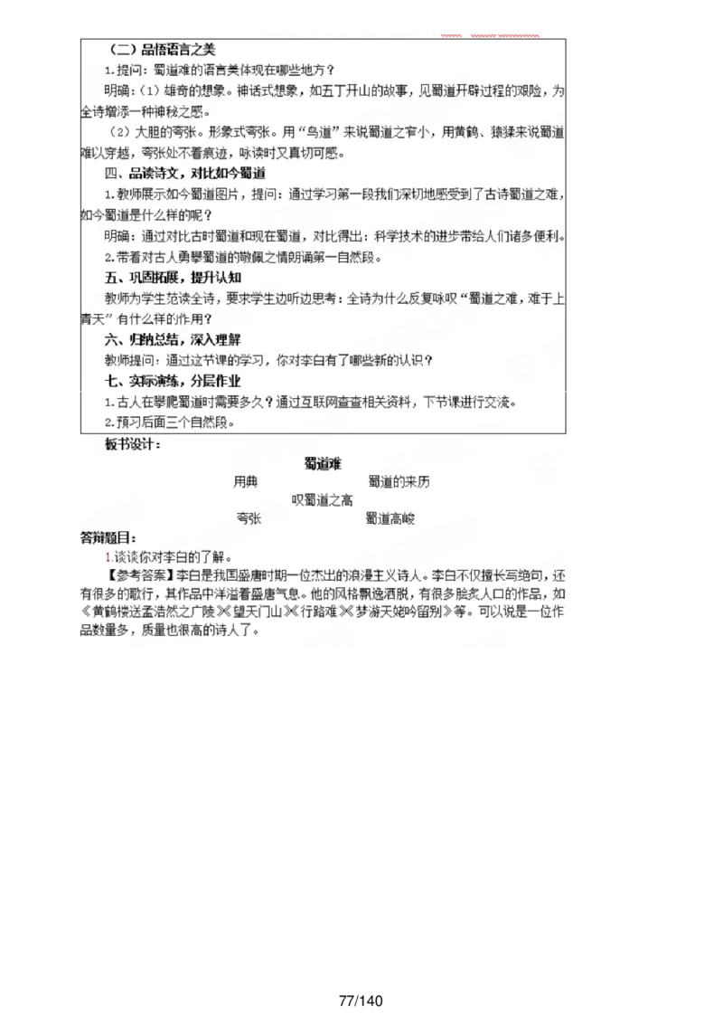 [内部]高中语文教资面试押题库汇编_教资面试知识库