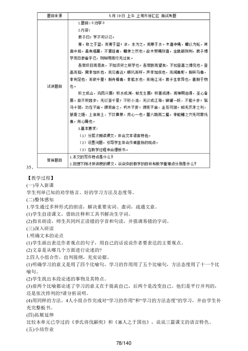 [内部]高中语文教资面试押题库汇编_教资面试知识库
