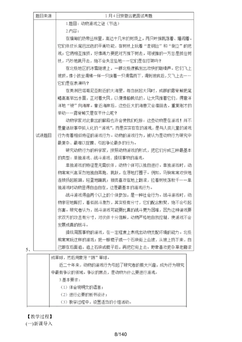 [内部]高中语文教资面试押题库汇编_教资面试知识库