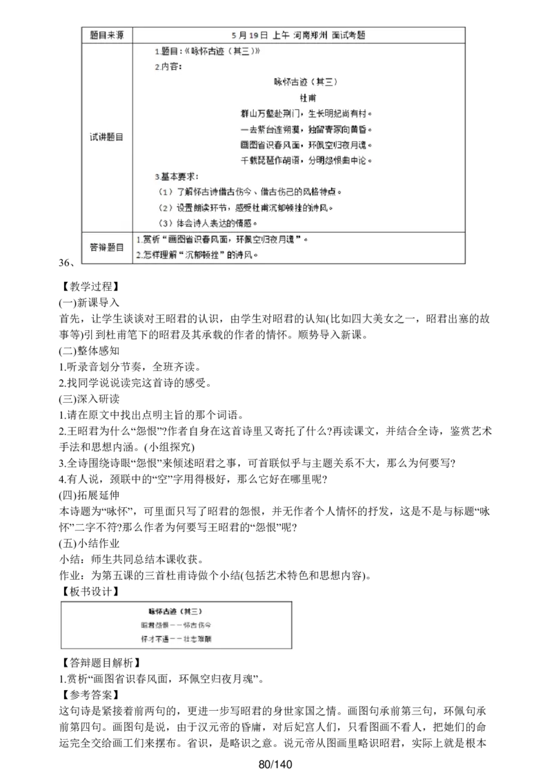 [内部]高中语文教资面试押题库汇编_教资面试知识库