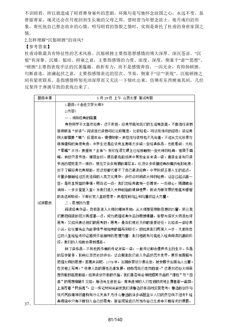 [内部]高中语文教资面试押题库汇编_教资面试知识库