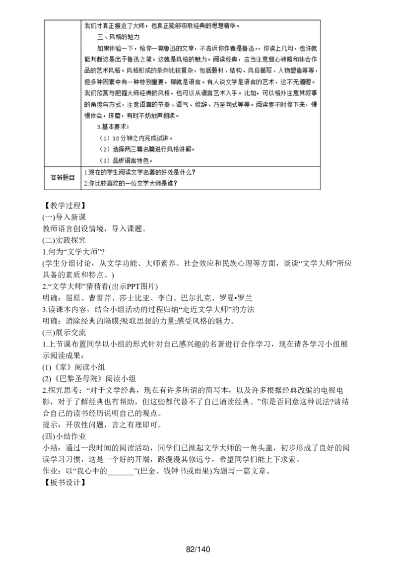 [内部]高中语文教资面试押题库汇编_教资面试知识库