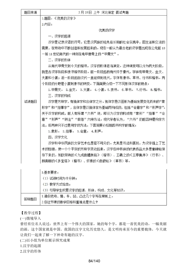 [内部]高中语文教资面试押题库汇编_教资面试知识库