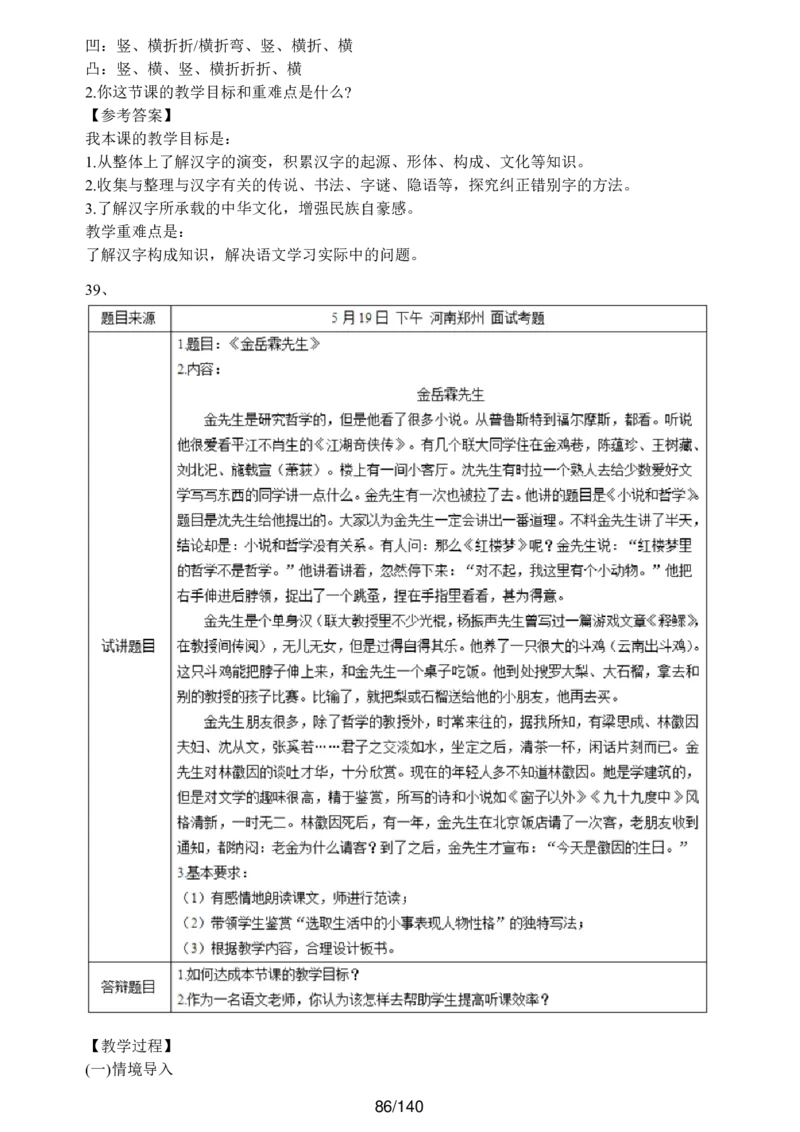 [内部]高中语文教资面试押题库汇编_教资面试知识库