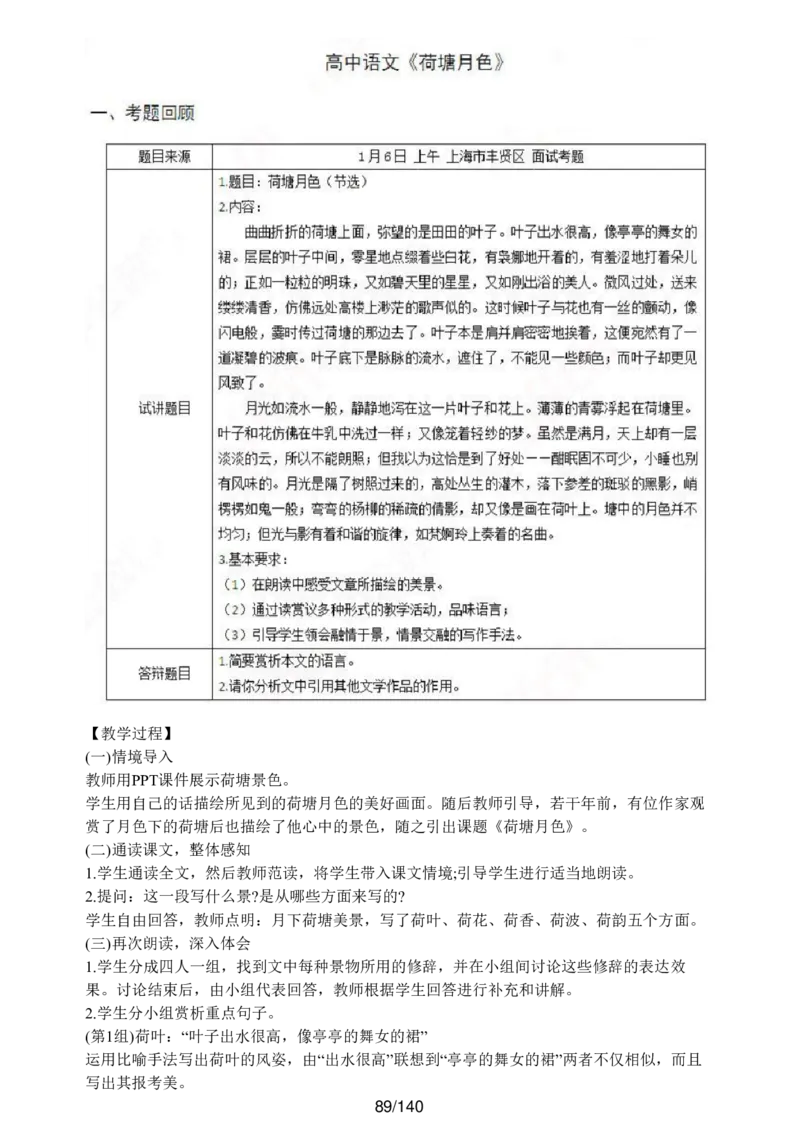 [内部]高中语文教资面试押题库汇编_教资面试知识库