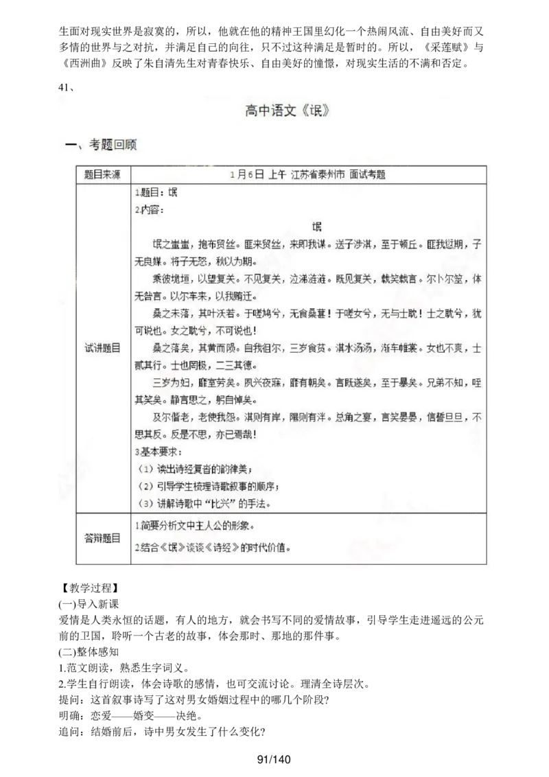 [内部]高中语文教资面试押题库汇编_教资面试知识库