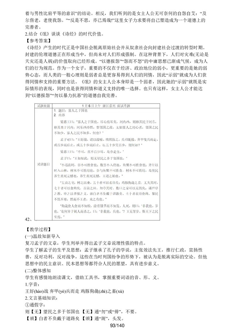 [内部]高中语文教资面试押题库汇编_教资面试知识库