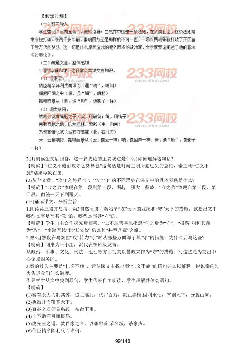 [内部]高中语文教资面试押题库汇编_教资面试知识库