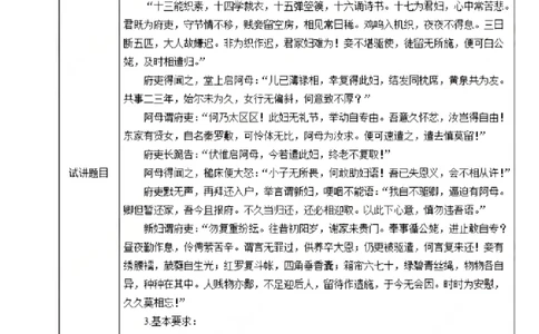 [内部]高中语文教资面试押题库汇编_教资面试知识库
