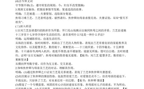 [内部]高中语文教资面试押题库汇编_教资面试知识库