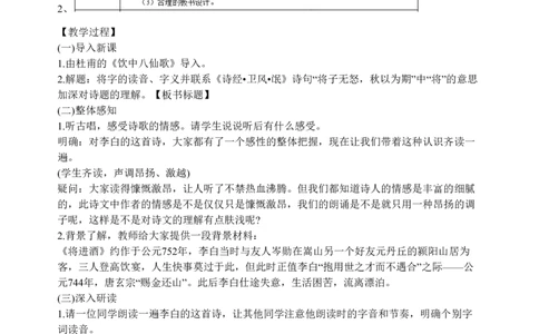 [内部]高中语文教资面试押题库汇编_教资面试知识库